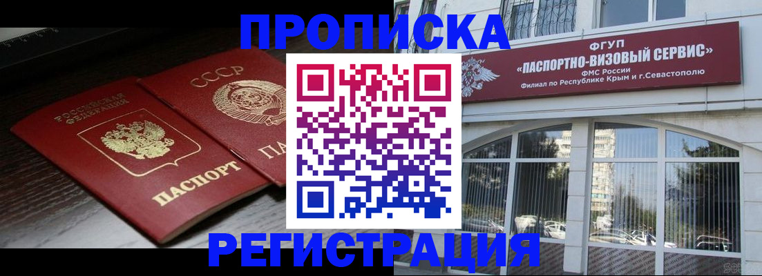 прописка для школы в Балаково