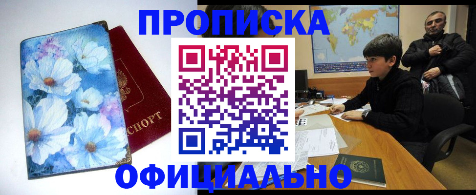 прописка регистрация в Балаково