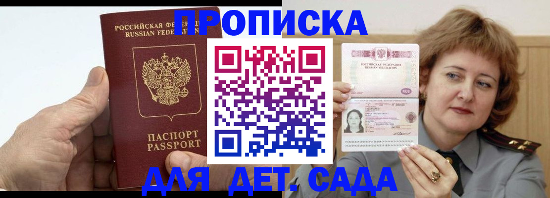 прописка гарантия в Балаково