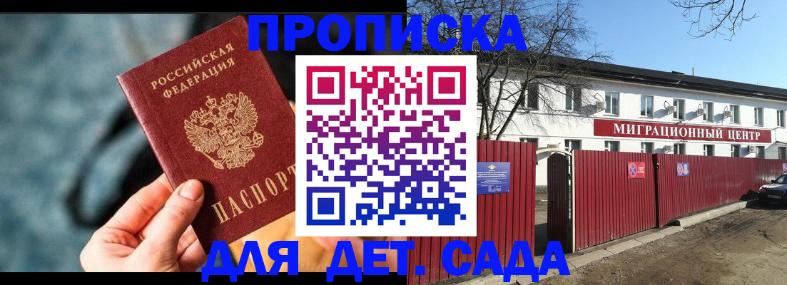 прописка 2025 в Балаково