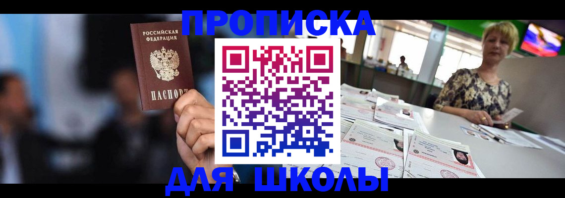 временная регистрация для всех в Балаково