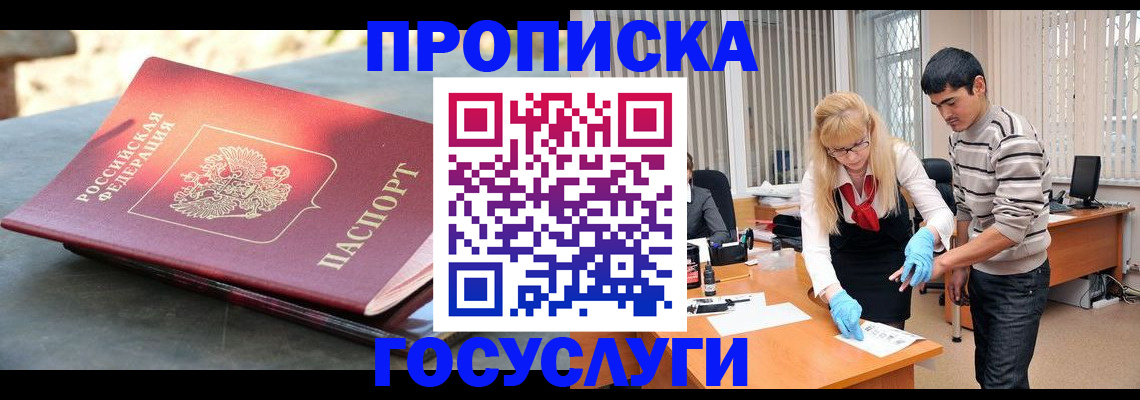 временная регистрация для школы в Балаково