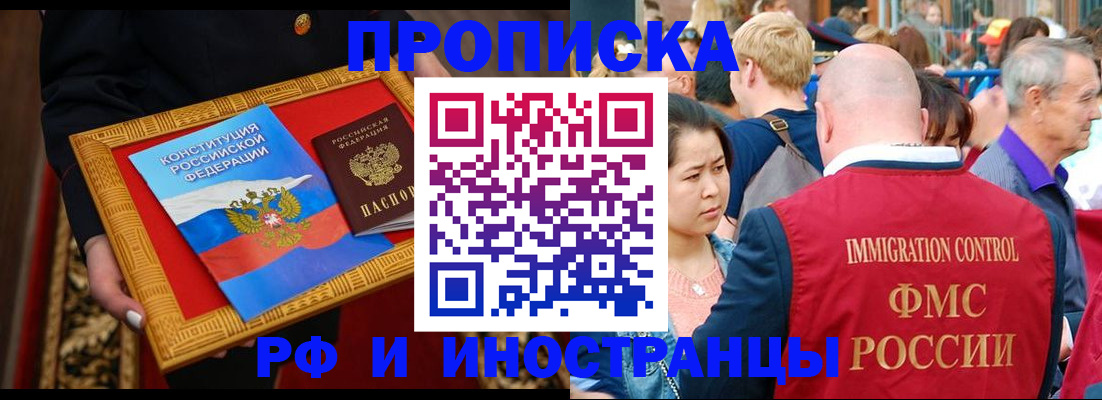 временная прописка в Балаково