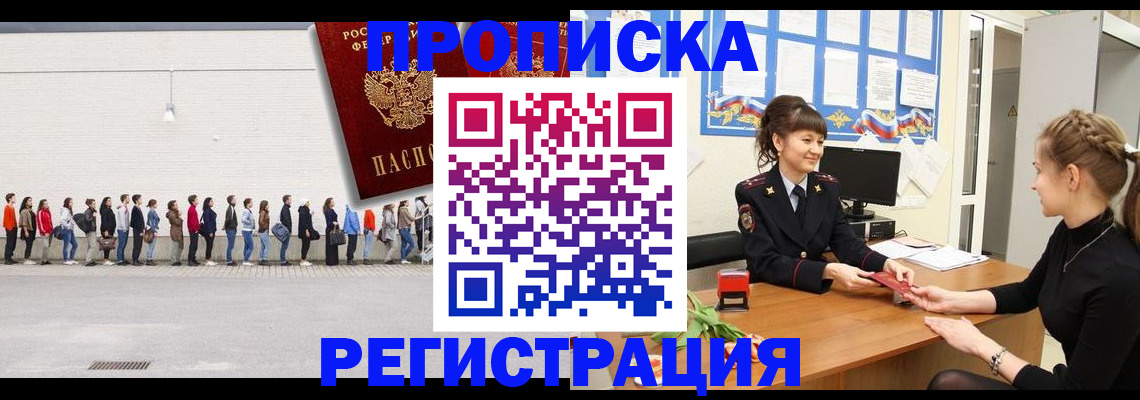 временная прописка в Балаково