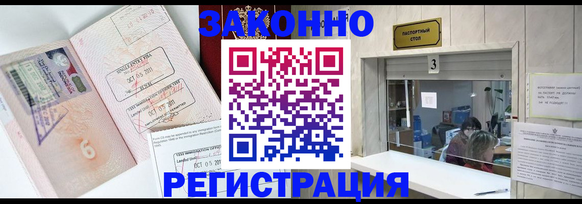 прописка для работы в Балаково
