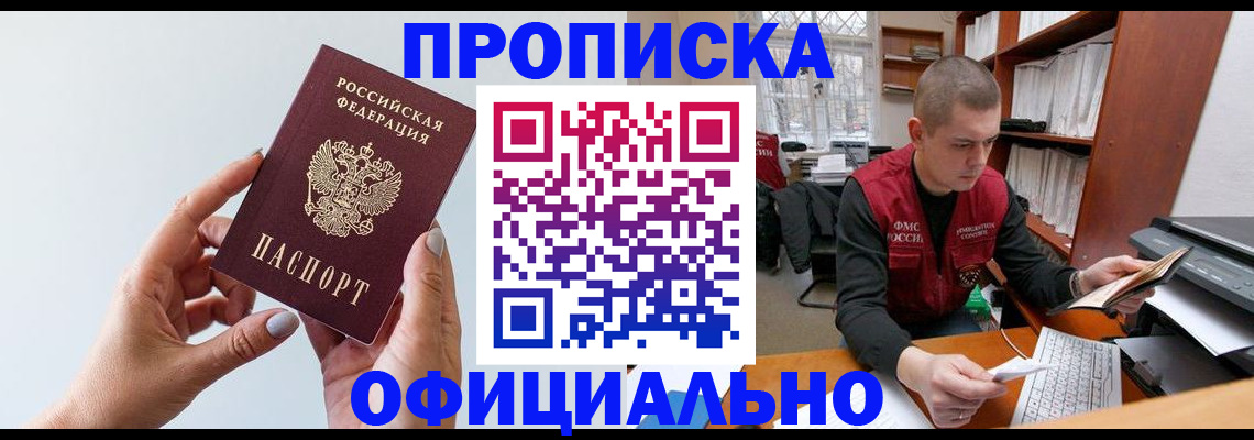 временная регистрация надежно в Балаково