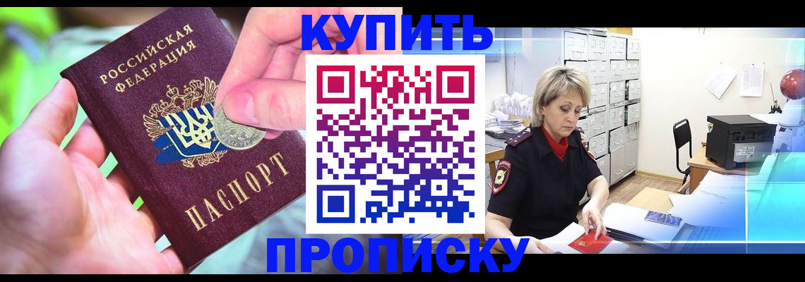 прописка для работы в Балаково