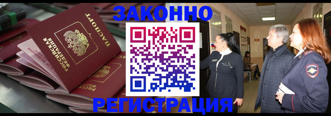 прописка для работы в Балаково